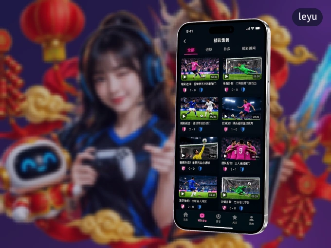下载leyu APP，随时关注赛况